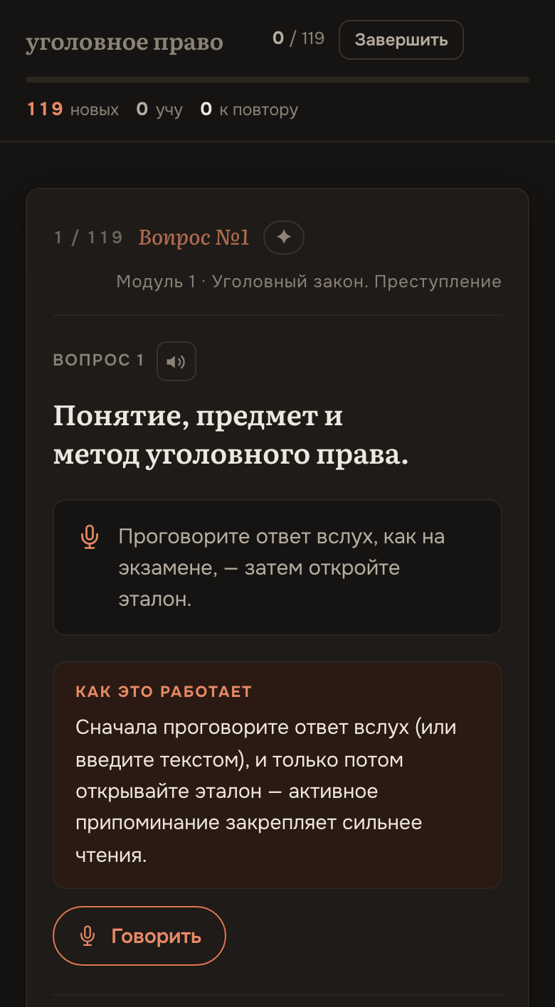 Карточка устного экзамена по уголовному праву