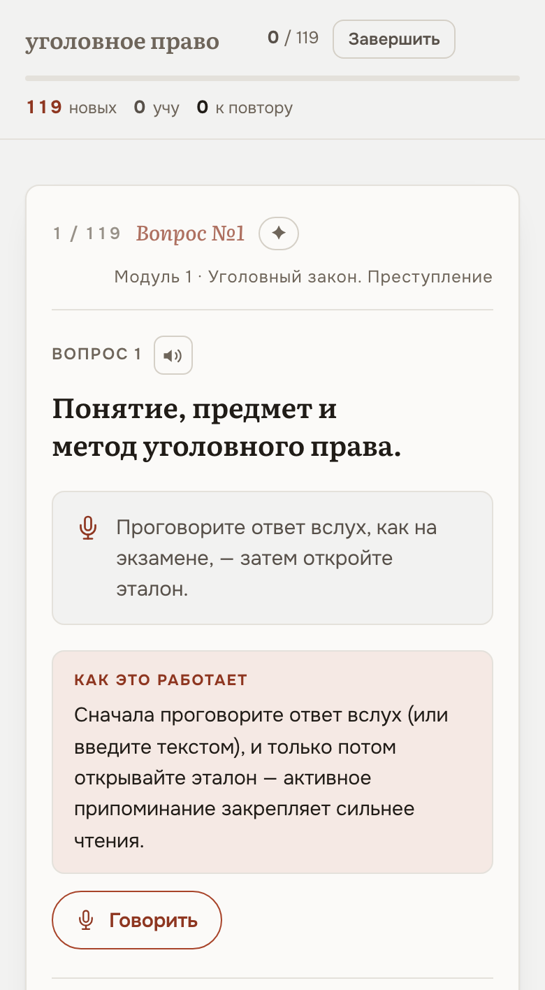 Карточка устного экзамена по уголовному праву